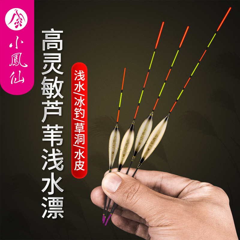 小凤仙芦苇浅水漂短漂小鱼漂醒目加粗轻口小鲫鱼漂鲤鱼漂草洞冰钓