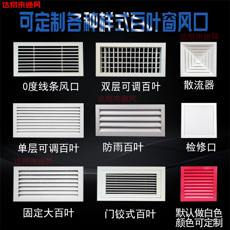 定制中央空调进出风口铝合金单双层可调百叶窗通风口检修口暖气罩,电子/电工,室内新风系统,淘宝优惠券,粉丝福利购,淘宝优惠卷