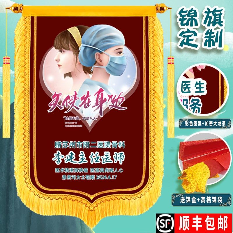 高档彩色锦旗定制感谢送医生护士大夫定做医务人员医院旌旗子订做
