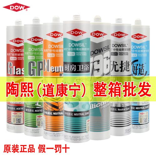陶熙道康宁GP酸性玻璃胶白色透明黑色铝色防水密封硅胶整箱