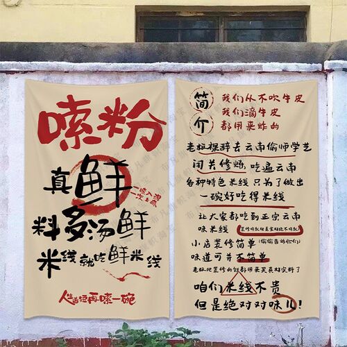 小锅米线嗦粉鲜汤趣味文字挂布露营风室内墙面装饰布氛围布置背景