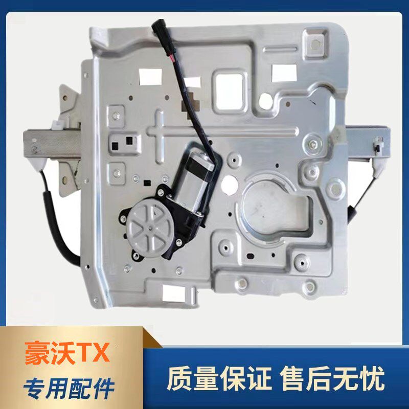 豪沃TX电动玻璃升降器原厂右门窗自动升降器带电机 观察窗升窗器