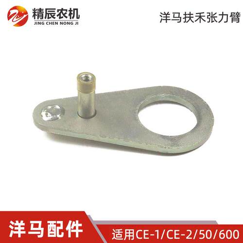 洋马CE-1/CE-2AW50AG600收割机配件扶禾张力臂张紧臂1E8922-13180