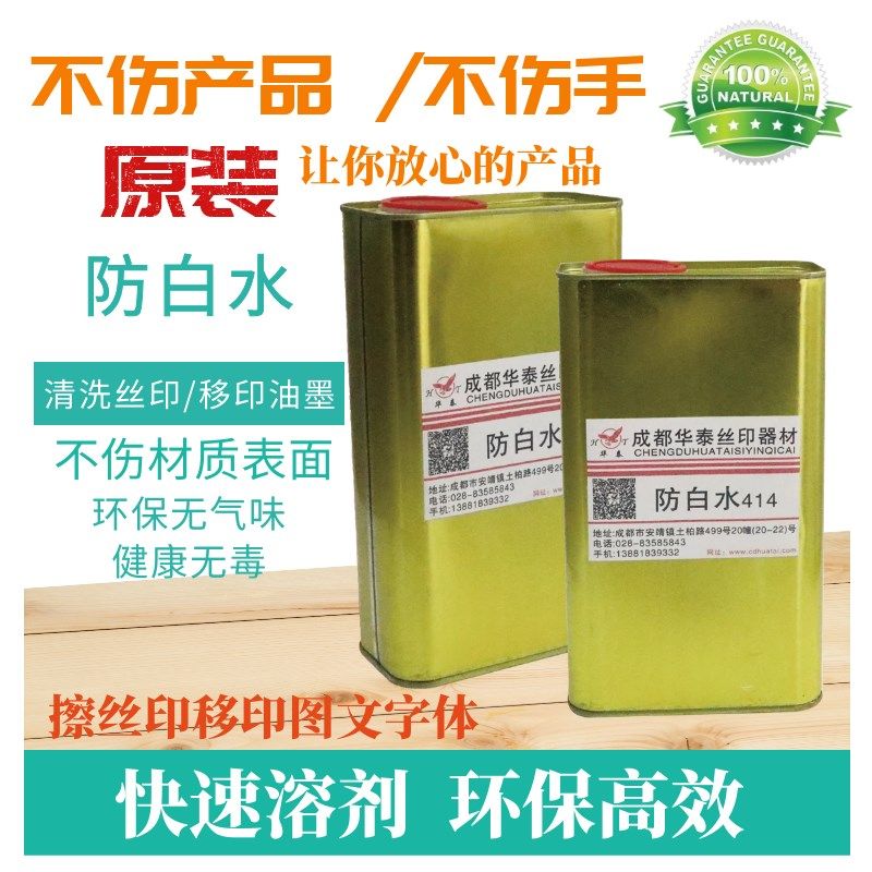 四川防白水中益抹字水稀释剂洗网水网版铝框丝印移印油墨,办公设备/耗材/相关服务,玻璃油墨,淘宝优惠券,粉丝福利购,淘宝优惠卷