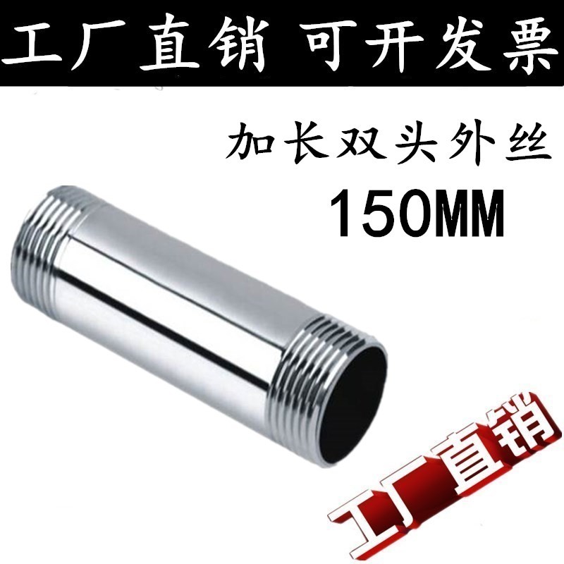 201/304加长外丝150长/不锈钢外丝/圆管外丝/不锈钢双头丝/6分1寸
