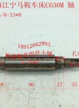 上海江宁马鞍机床C630M车床溜板箱花键轴6-33*8/L166