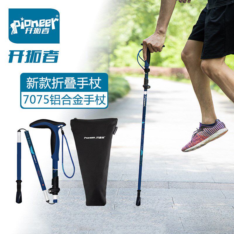 开拓者新款弯柄登山杖7075铝合金外锁折叠手仗可伸缩拐扙新大陆8