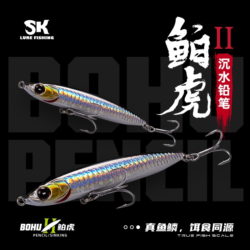 SK鲌虎铅笔二代深水急流远投型翘嘴海鲈路亚假饵鱼饵金属硬饵