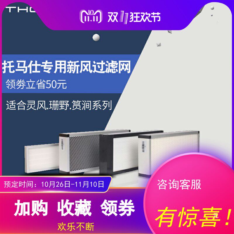 托马仕新风系统过滤网新风净化一体活性炭初效高效过滤网除PM2.5