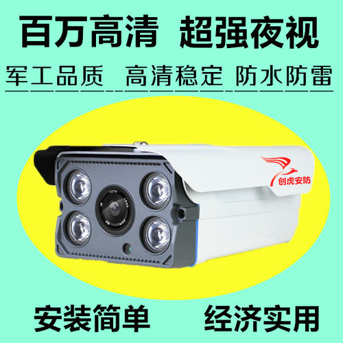 监控摄像头红外夜视监控器 高清室内室外安防家用摄像机 模拟探头