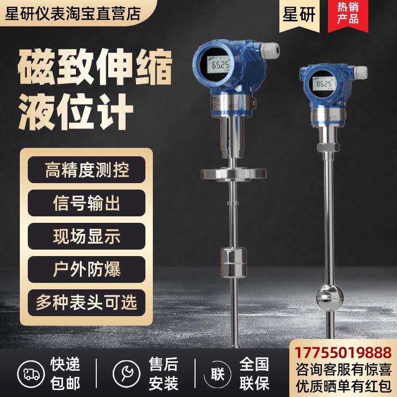 磁致伸缩液位计浮球液位变送器杆式传感器智能防爆高精度水位检测