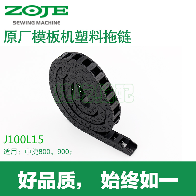 中捷全自动运摸机塑料拖链线路拖动保护链条80900运摸机塑料链条