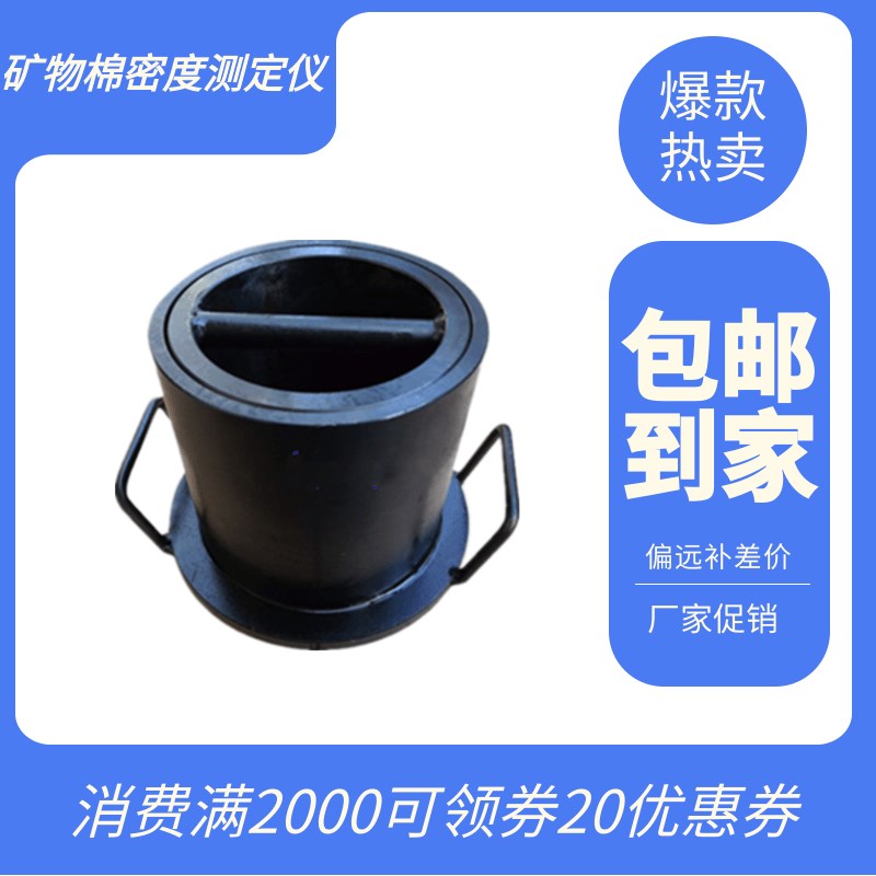 矿物棉密度筒矿物棉密度测定仪岩棉密度测量桶GBT5480压实筒体积