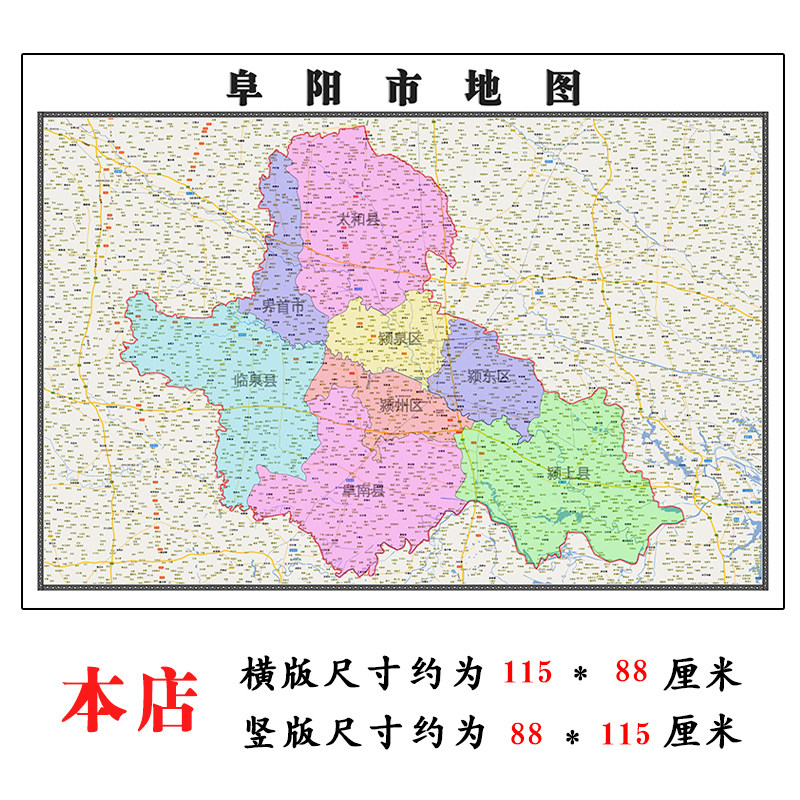 阜阳市地图1.15m折叠版客厅装饰画沙发办公室会议室书房卧室贴画