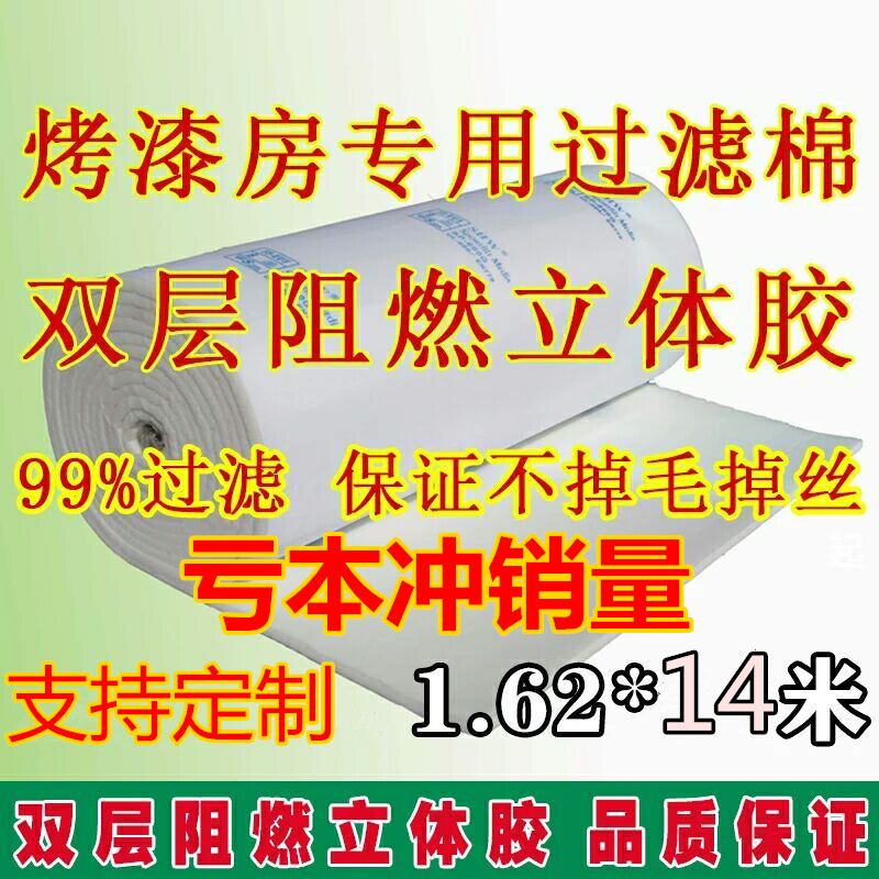 烤漆房过滤棉顶棉立体胶喷烤漆房汽车过滤棉阻燃型家具喷漆房顶棉