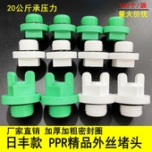 日丰ppr外丝堵头新款 绿4分外丝堵头20外牙塑料管堵管帽配件带皮圈