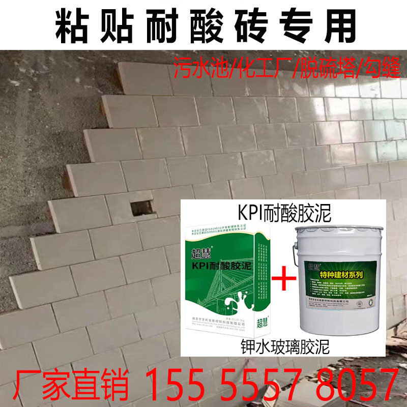 KPI耐酸胶泥 粘砖脱硫塔污水池防酸水泥 钾水玻璃胶泥 耐强酸高温