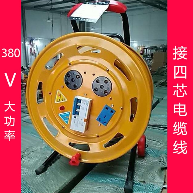 380V移动绕线盘,三相四线拖线盘 铁质 带轮子 大功率
