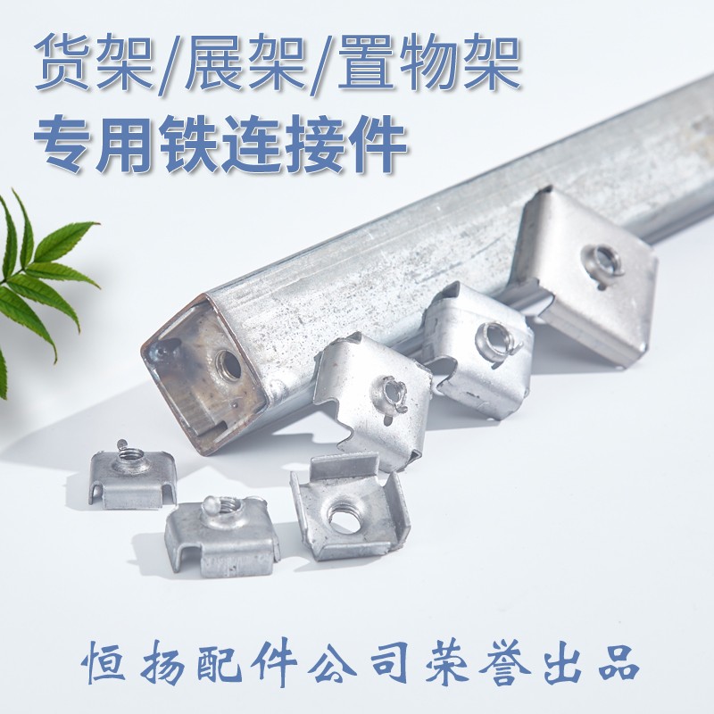 方管内置螺母铁管固定连接件家具冲压配件立柱带螺丝扣内塞铁质
