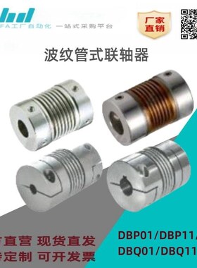 怡合达联a轴器DBP01/DBP11/DBQ01/DBQ11-D12/16/20/25/32-d4/5/6-