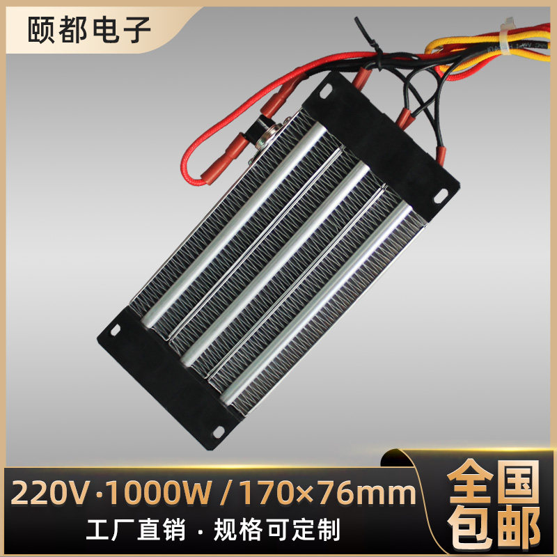 带温控220V1000W恒温PTC陶瓷电加热器加热片体暖风机配件170*76