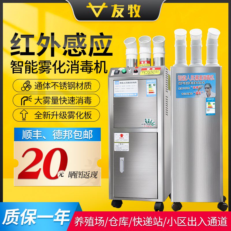 消毒机养殖场智能人员通道猪场宠物鸡场超声波自动快递雾化喷雾机