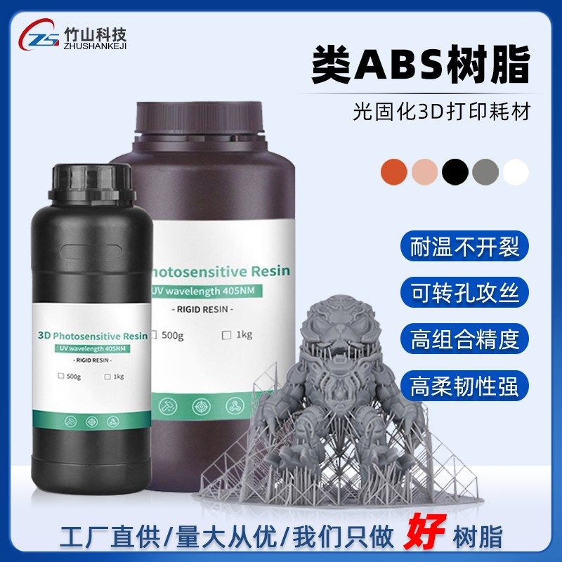 类ABS树脂低气味高精度光固化配件透明LCD打印耗材低收缩光敏树脂,办公设备/耗材/相关服务,3D打印机耗材,淘宝优惠券,粉丝福利购,淘宝优惠卷