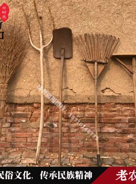 民俗老物件农村旧农耕工具木耙木叉锄头铁锹农具怀旧复古装饰摆件