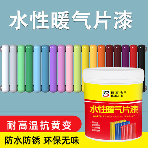 水性暖气片漆耐高温金属防锈防腐老式铸铁暖气管翻新快干油漆无味