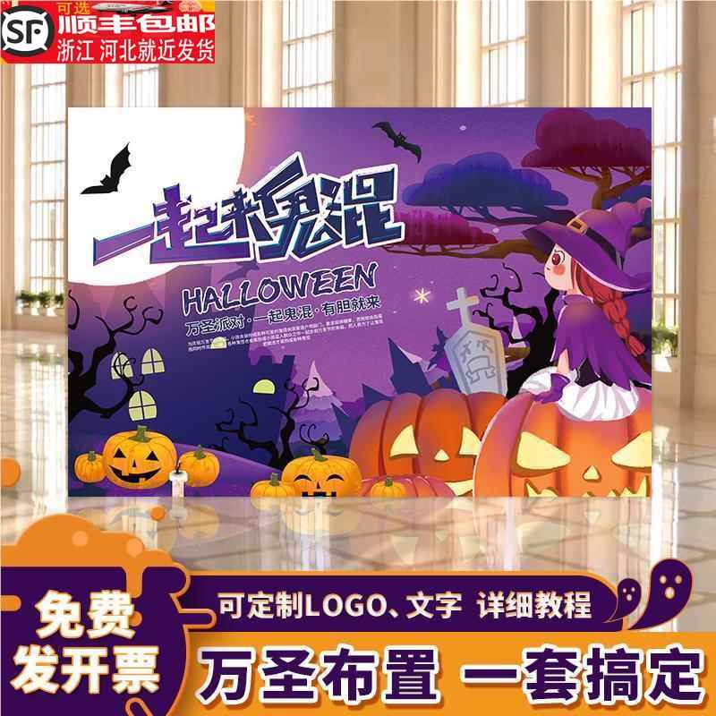 万圣节气球布置kt板萬聖節派对摆件学校4s店商场公司场景装饰背景