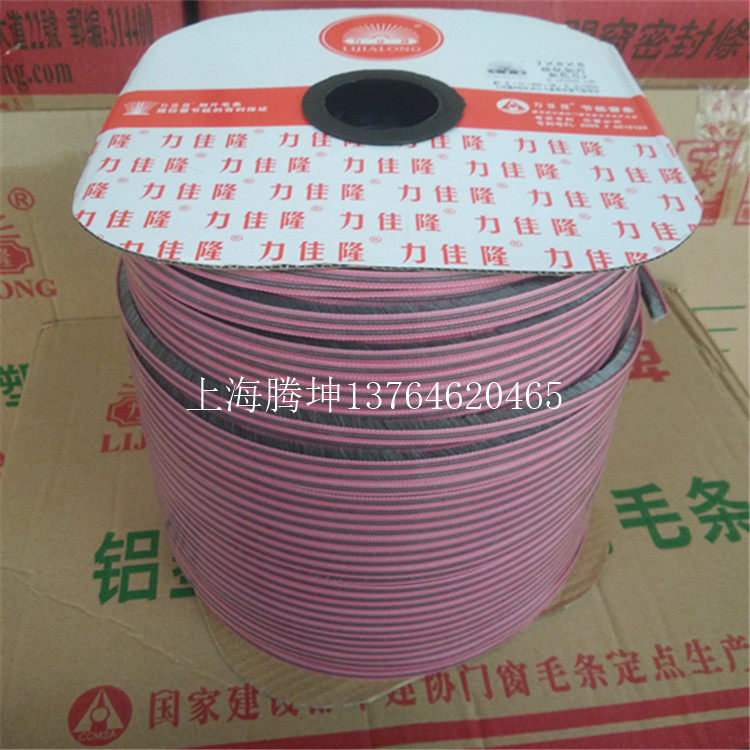 力佳隆7*8*8硅化加片卡槽式密封毛条铝合金塑钢门窗防风防尘毛条