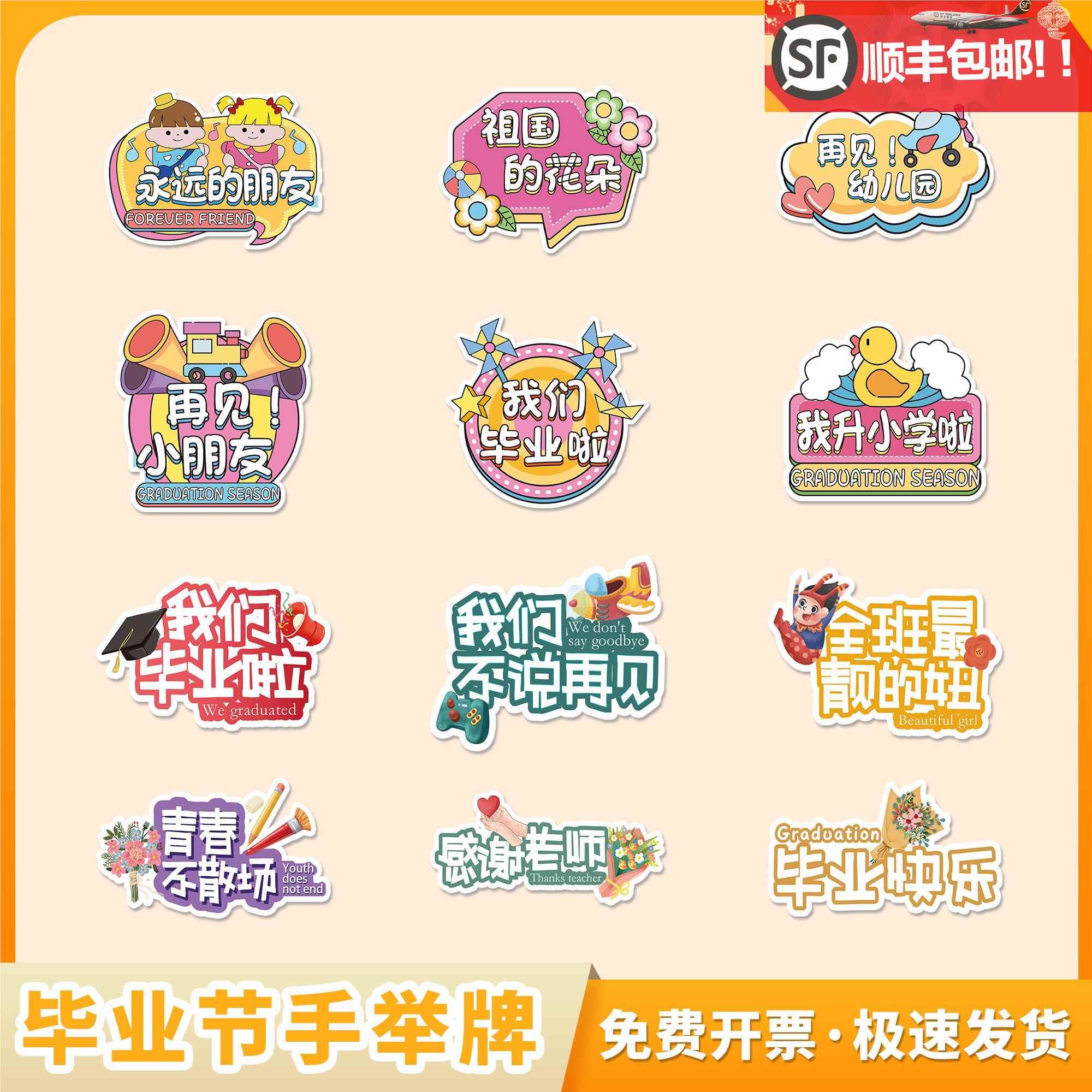 毕业典礼手举牌背景墙布置幼儿园学校操场晚会手持拍照kt场景装饰