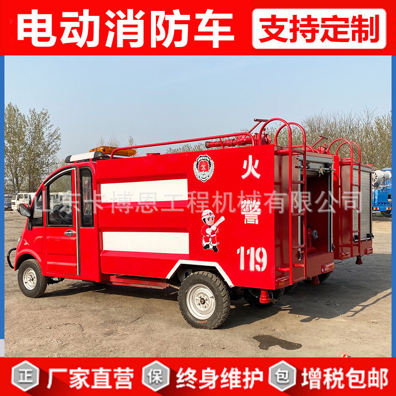 电动消防车LYXD4XLXW/10型电动四轮巡逻高压细水雾消防车
