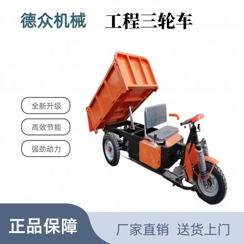 工地小型运输车 液压自卸电动手推翻斗车 建筑土工程三轮车