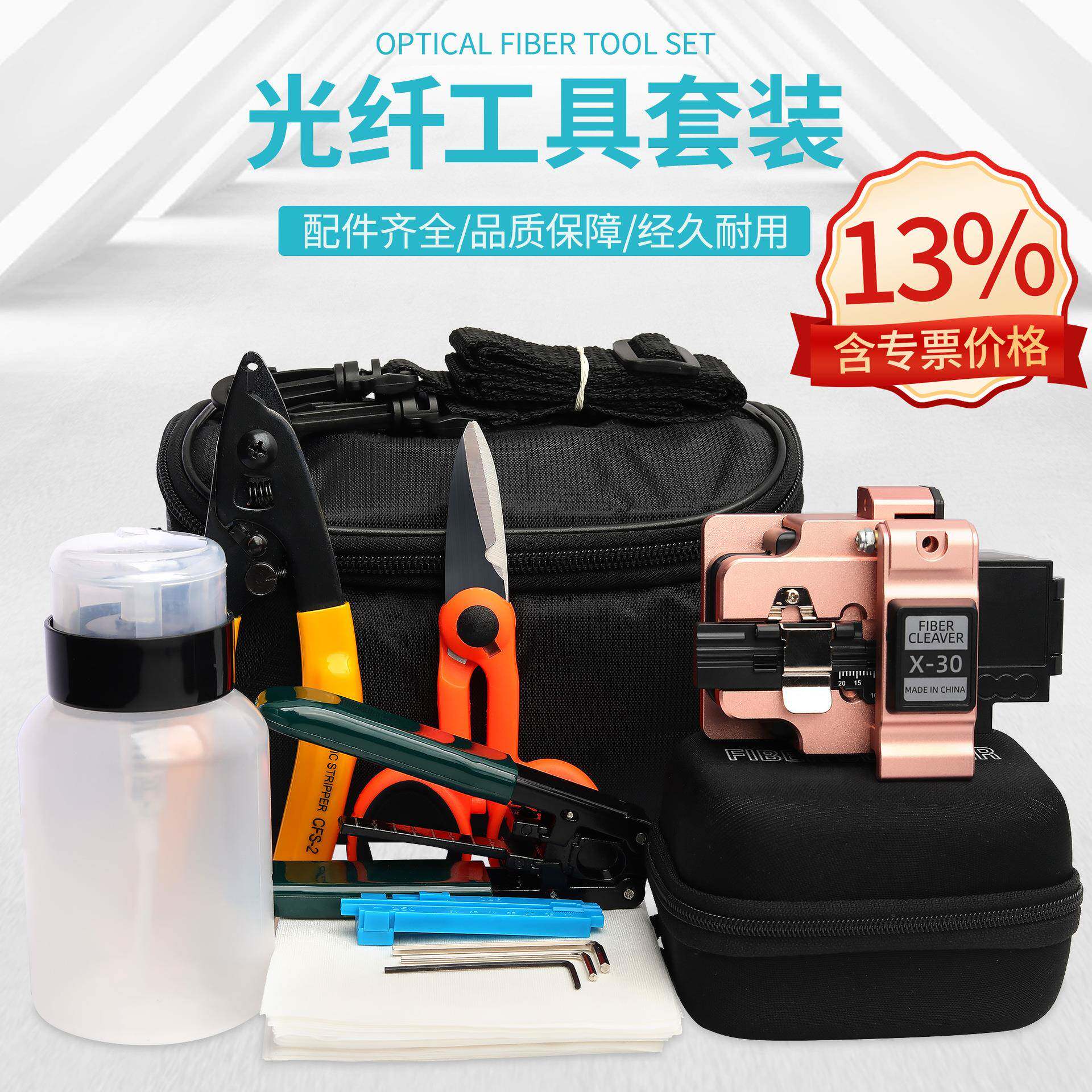 FTTH冷接工具包光纤热熔工具包套装光纤工具套装切割刀光纤工具包