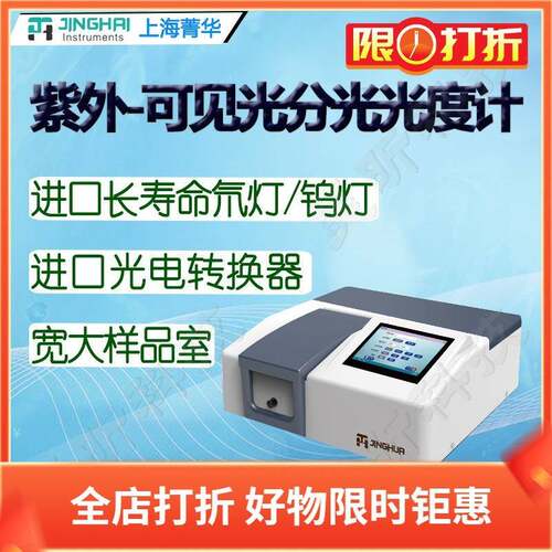 756MC紫外可见分光光度计756CRT实验紫外光谱分析检测仪