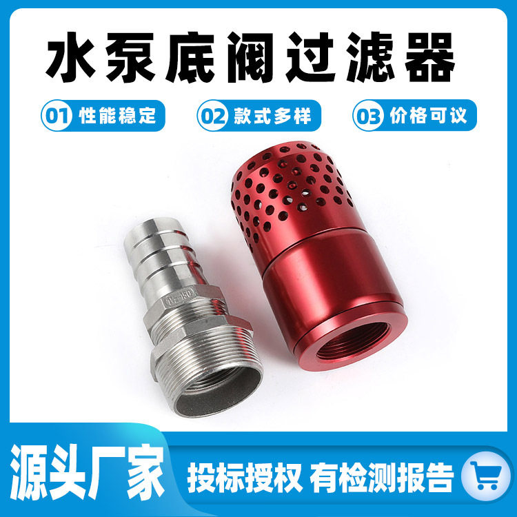 森林水泵底阀过滤器铝镁合金消防车配件器材消防取水过滤器
