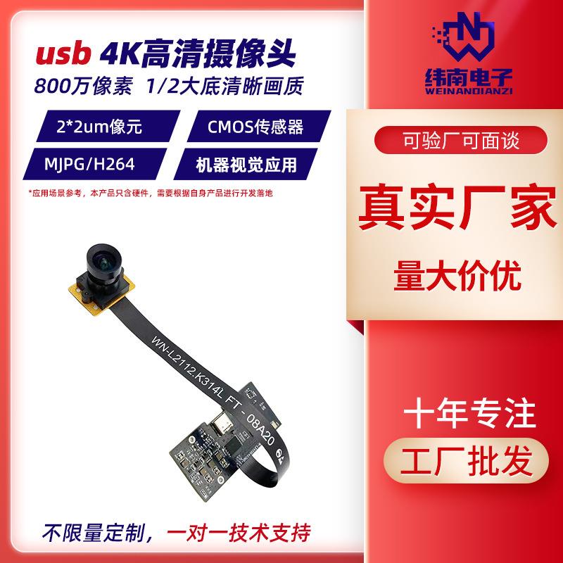 4K高清USB3.0摄像头模块 H264 H265视频格式摄像头模组4000*3000