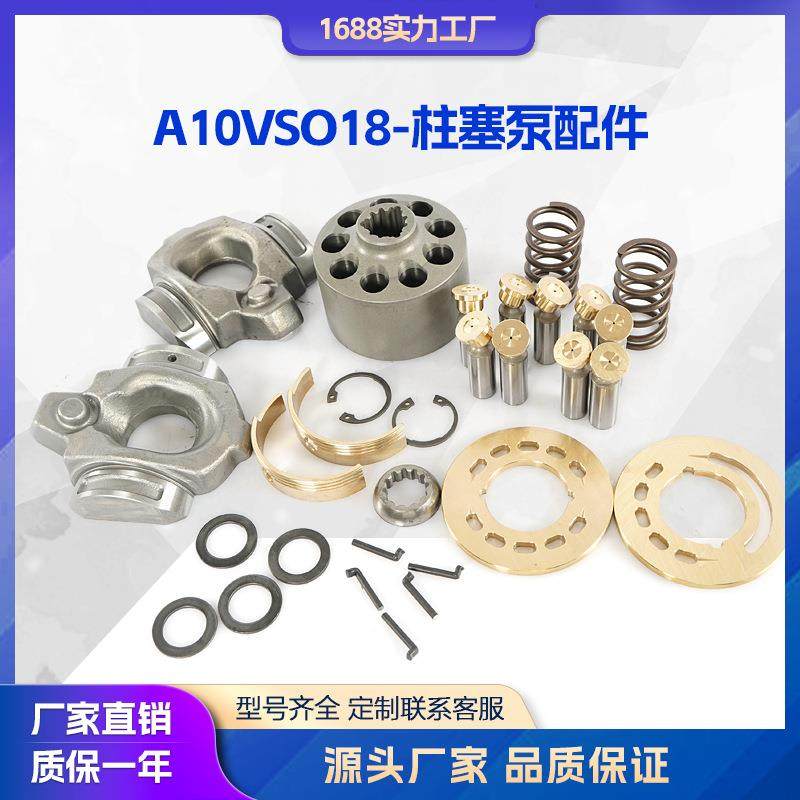 液压泵配件 适用A10VSO18柱塞泵配件 配油盘 缸体 柱塞滑靴