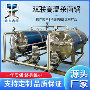 真空包装灭菌罐 小鱼仔鸡翅高温杀菌釜 罐头全自动高温高压杀菌锅