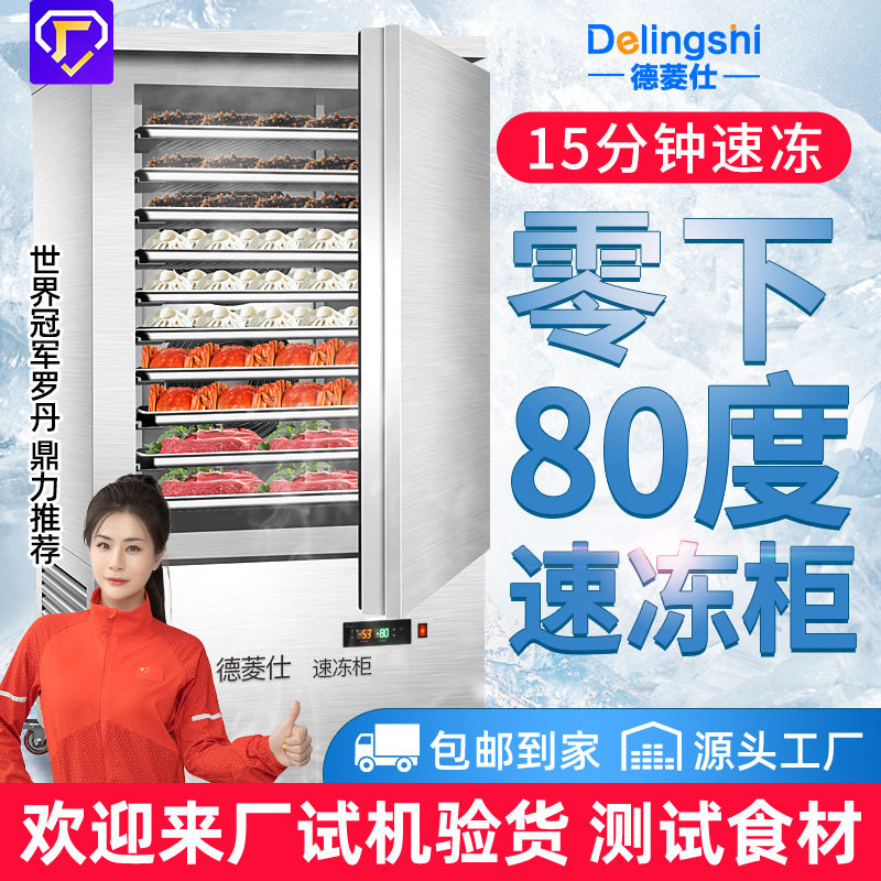 商用速冻柜急冻冰箱包子饺子急冻柜零下45度速冻速冻机冻海鲜,搬运/仓储/物流设备,立体仓库设备,淘宝优惠券,粉丝福利购,淘宝优惠卷