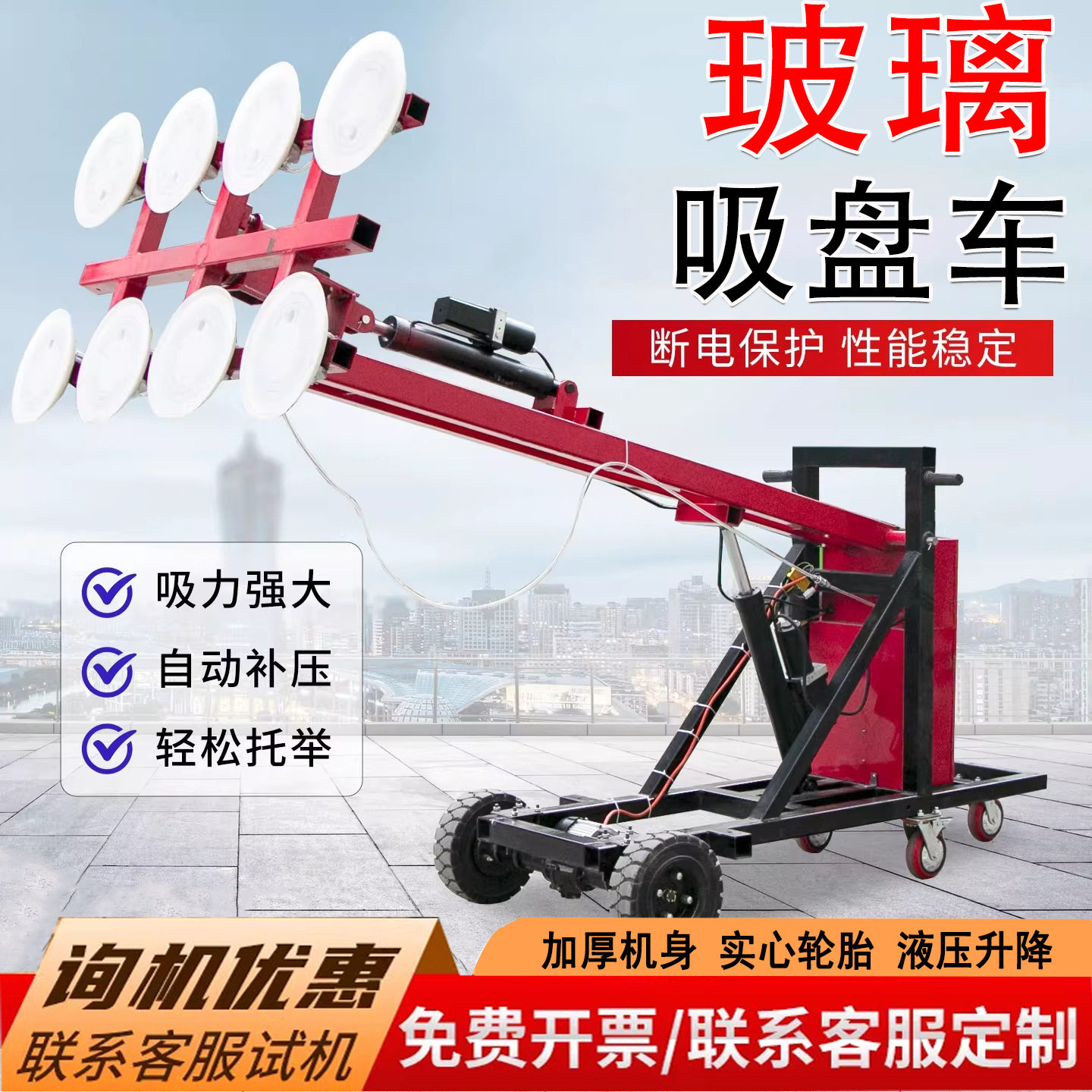 电动玻璃搬运车全电动液压手推式吸盘车大型玻璃吸吊机电动安装车,搬运/仓储/物流设备,淘宝优惠券,粉丝福利购,淘宝优惠卷