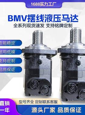 现货BMV400 摆线液压马达 代替Danfoss OMV履带 行走马达大扭矩