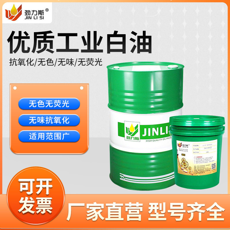 工业白油5#10#15#26#68#石蜡油润滑脱模橡塑填充纺织矿物油厂