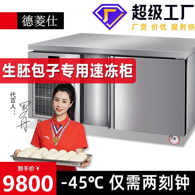 无霜包子速冻柜智能控温免除霜均匀冷冻不塌皮早餐包子保鲜速冻机,搬运/仓储/物流设备,立体仓库设备,淘宝优惠券,粉丝福利购,淘宝优惠卷