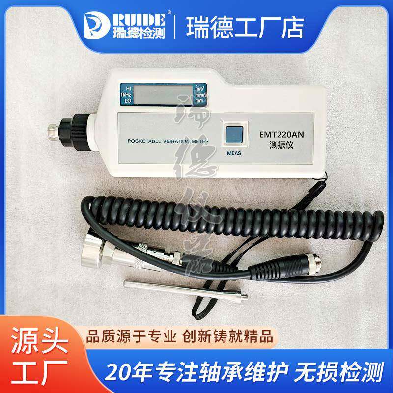 高档测振仪EMT220AN便携式数显一体分体式高精FT100/YHZ9/VM63-1