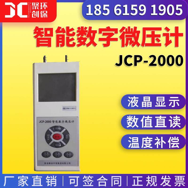 压力风速风量测量仪 JCP-2000升级款含皮托管 智能数字微压计