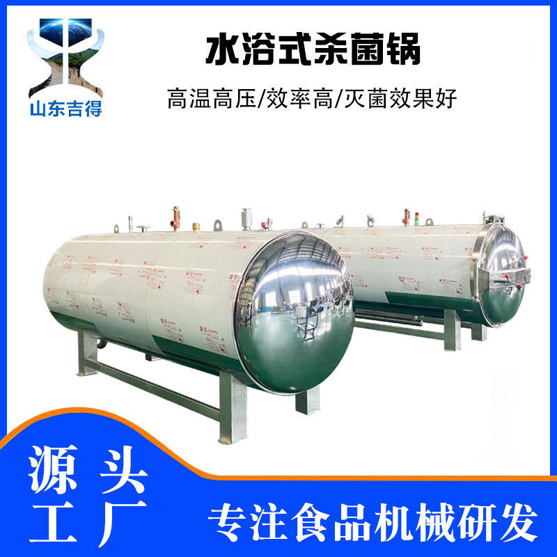 玉米八宝粥蒸煮杀菌设备 推荐真空包装粽子杀菌锅 牛肉罐头杀菌机,搬运/仓储/物流设备,立体仓库设备,淘宝优惠券,粉丝福利购,淘宝优惠卷