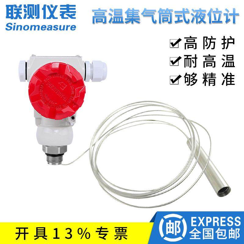 集气筒式液位计4-20mA分体式投入式高温热水水位计油位计传感器