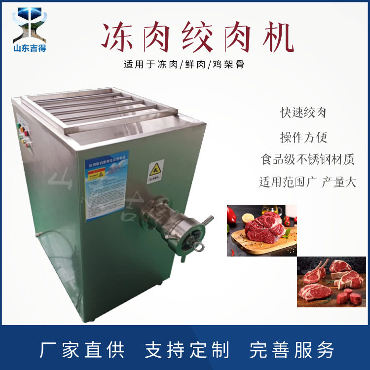 推荐不锈钢冻肉绞肉机 立式鸡胸冻肉绞肉机 牛羊肉制品绞肉碎肉机
